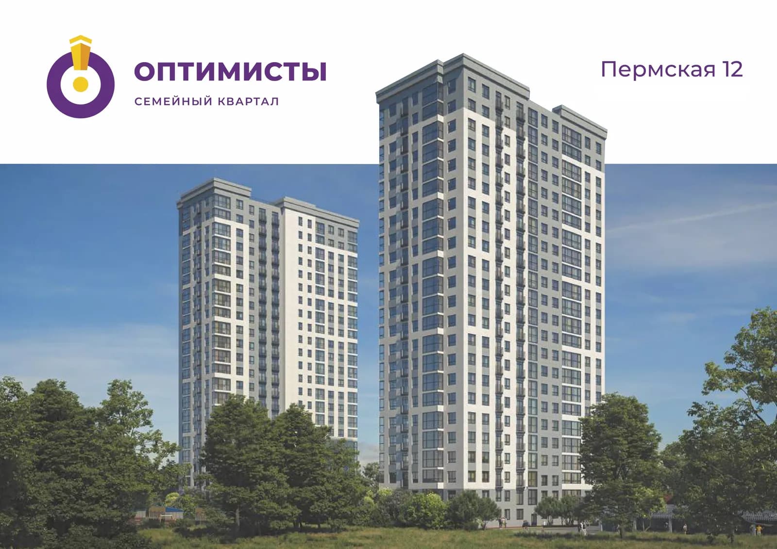 ОПТИМИСТЫ семейный квартал, фото 1