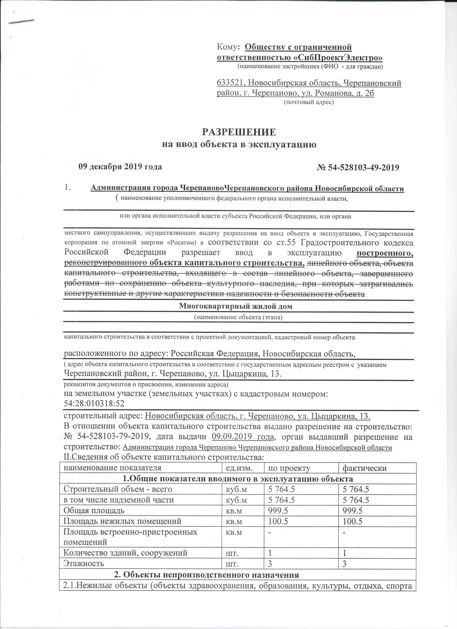 Жилой дом, Черепаново, ул Спирякова