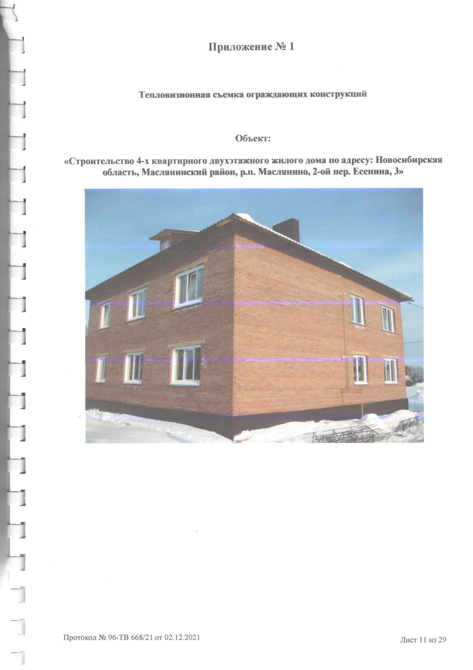 рп. Маслянино, переулок 2-й Есенина